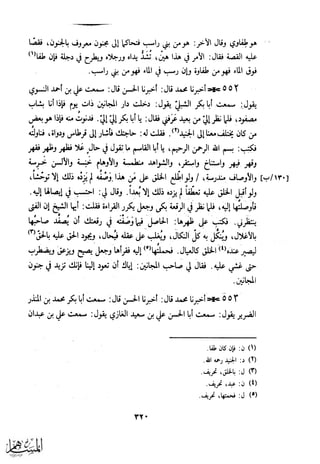 كتاب عقلاء المجانين