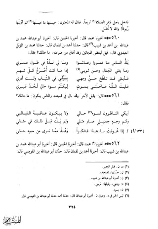 كتاب عقلاء المجانين