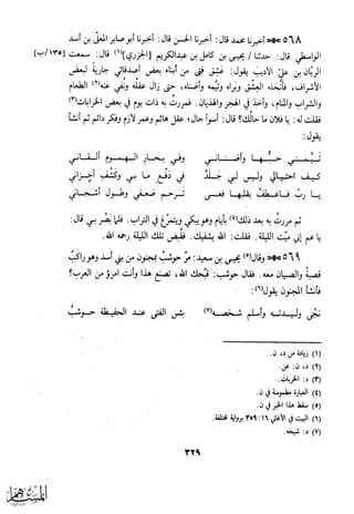 كتاب عقلاء المجانين