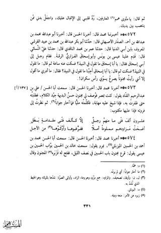 كتاب عقلاء المجانين