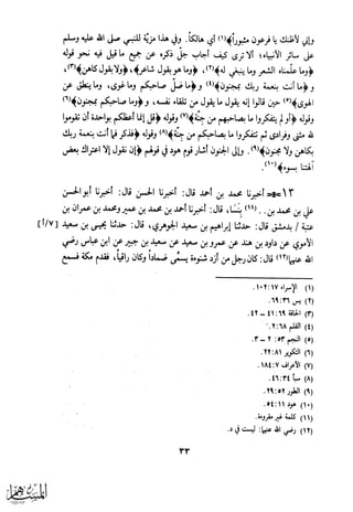 كتاب عقلاء المجانين