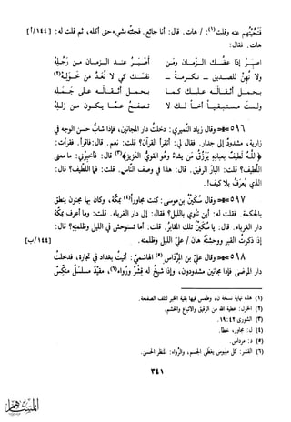 كتاب عقلاء المجانين