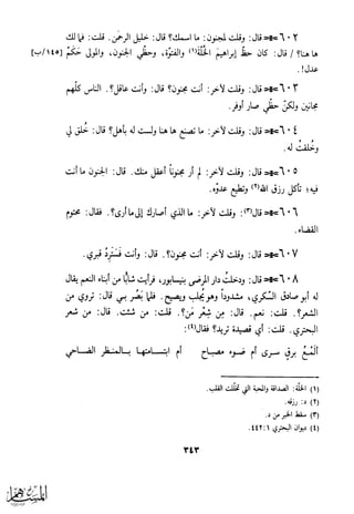 كتاب عقلاء المجانين