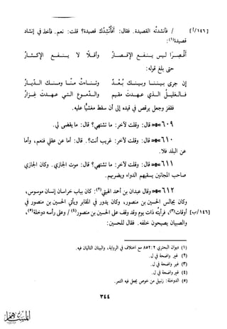 كتاب عقلاء المجانين