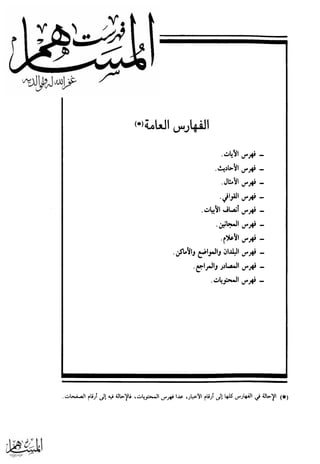 كتاب عقلاء المجانين