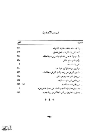 كتاب عقلاء المجانين