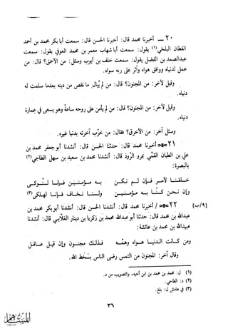 كتاب عقلاء المجانين