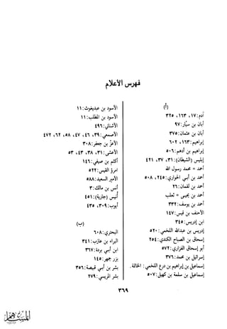 كتاب عقلاء المجانين