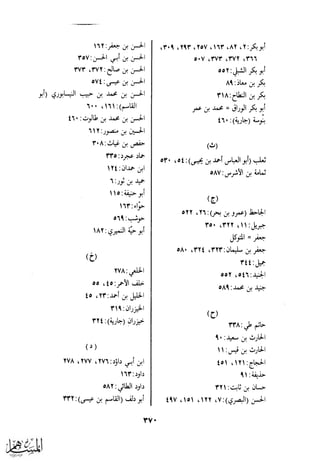 كتاب عقلاء المجانين