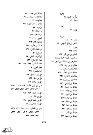 كتاب عقلاء المجانين