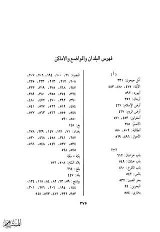 كتاب عقلاء المجانين