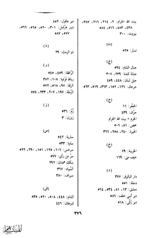 كتاب عقلاء المجانين