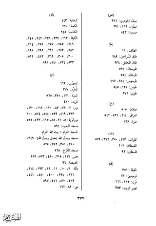 كتاب عقلاء المجانين