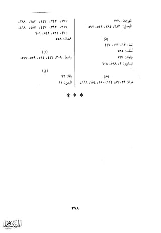 كتاب عقلاء المجانين