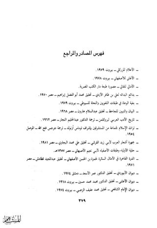 كتاب عقلاء المجانين