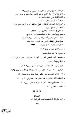 كتاب عقلاء المجانين