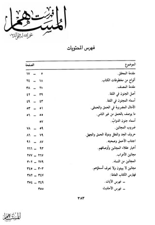 كتاب عقلاء المجانين