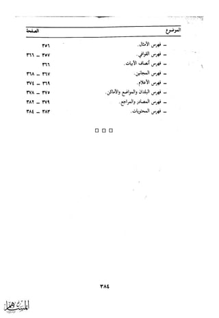 كتاب عقلاء المجانين