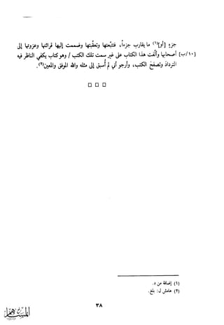 كتاب عقلاء المجانين