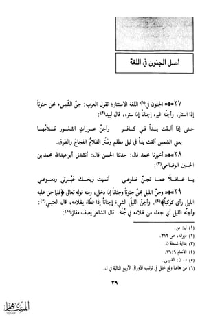 كتاب عقلاء المجانين