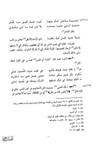 كتاب عقلاء المجانين