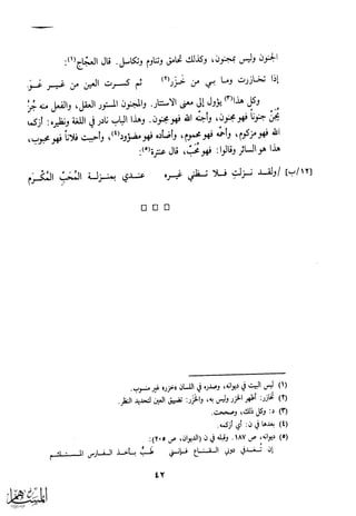 كتاب عقلاء المجانين