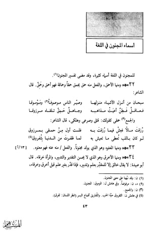 كتاب عقلاء المجانين