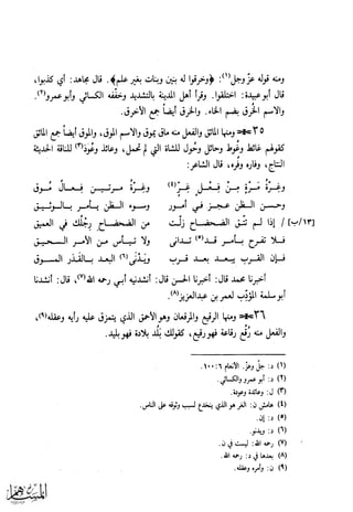 كتاب عقلاء المجانين