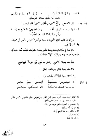 كتاب عقلاء المجانين