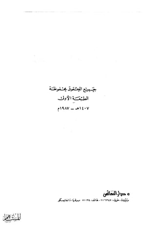 كتاب عقلاء المجانين