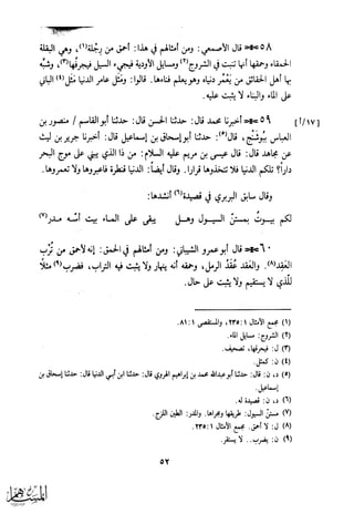 كتاب عقلاء المجانين