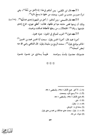 كتاب عقلاء المجانين