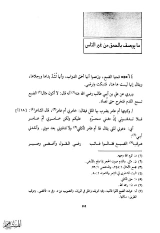 كتاب عقلاء المجانين