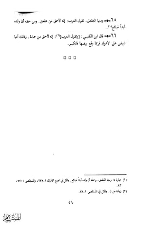 كتاب عقلاء المجانين