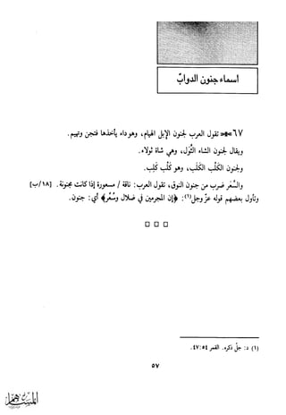 كتاب عقلاء المجانين