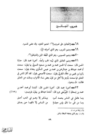 كتاب عقلاء المجانين