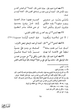 كتاب عقلاء المجانين