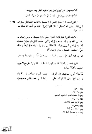 كتاب عقلاء المجانين