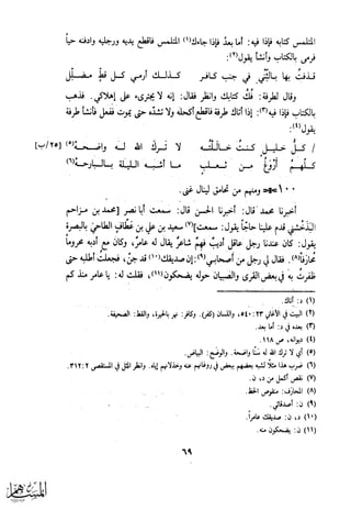 كتاب عقلاء المجانين
