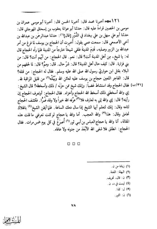 كتاب عقلاء المجانين