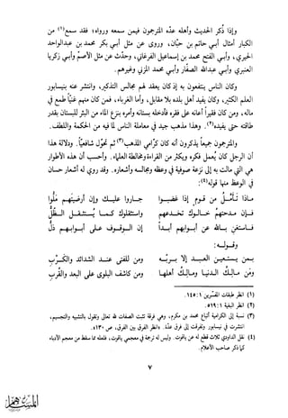 كتاب عقلاء المجانين