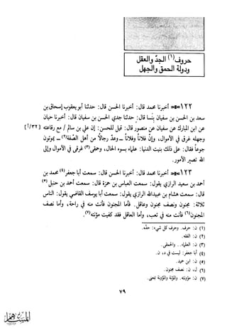 كتاب عقلاء المجانين
