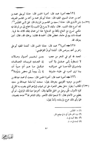 كتاب عقلاء المجانين