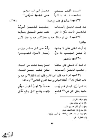 كتاب عقلاء المجانين