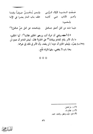 كتاب عقلاء المجانين