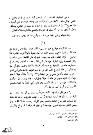 كتاب عقلاء المجانين