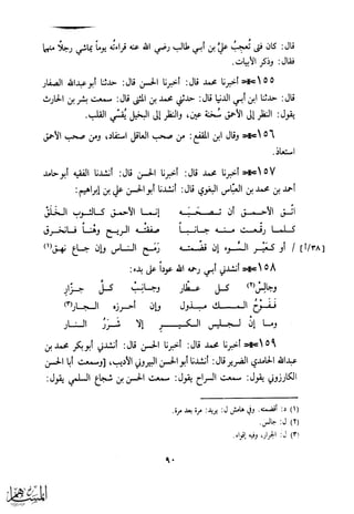 كتاب عقلاء المجانين