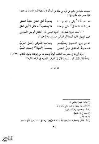 كتاب عقلاء المجانين