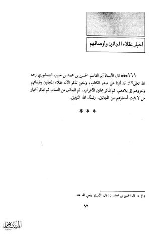 كتاب عقلاء المجانين