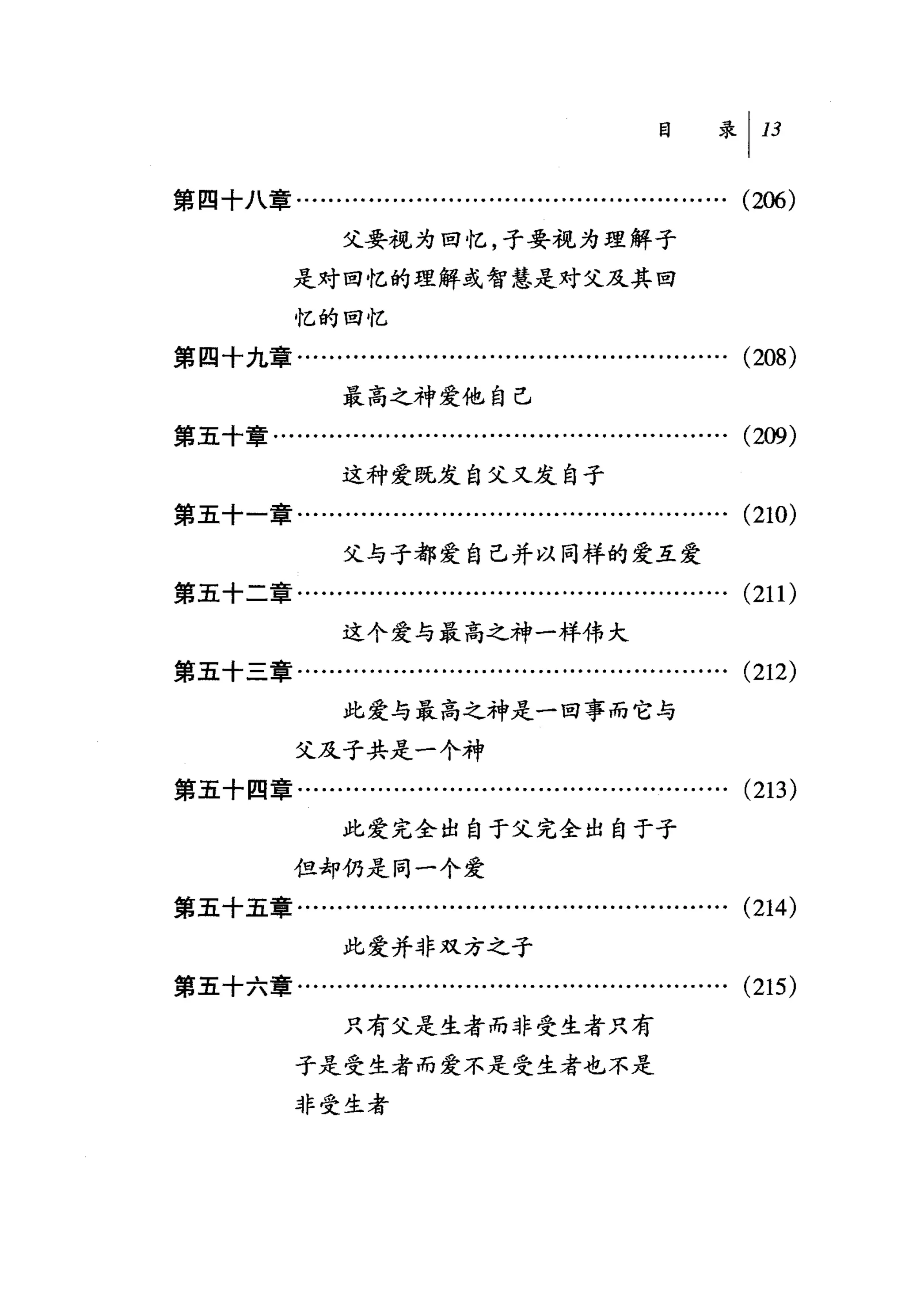 第四十八章…….........................................…….         (却6)


                 父要视为回忆，子要视为理解子

            是对回忆的理解或智慧是对父及其回
            忆的回忆
第四十九章….................…..................….     ... ... ... (208)
                 最高之神爱他自己
第五十章….......................…............................   (209)
                 这种爱既发自父又发自子
第五十一章…........…........................................     (210)
                 父与子都爱自己并以同样的爱王爱
第五十二章….................…...............................     (211)
                 这个爱与最高之神一样伟大
第五十三章…................................….........…….         (212)
                 此爱与最高之神是一回事而它与

            父及子共是一个神
第五十四章……….................…..........……..........            (213)
                 此爱完全出自于父完全出自于子

            但却仍是同一个爱
第五十五章........………..............................…….           (214)
                 此爱并非双方之子
第五十六章........….........….........….........……….             (215)
                 只有父是生者而非受生者只有
            子是受生者而爱不是受生者也不是
            非受生者
 